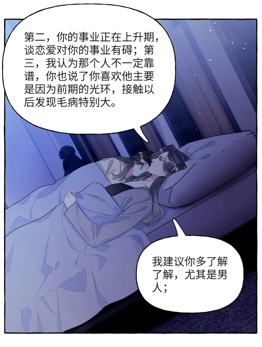 058 你不准谈恋爱 第8页