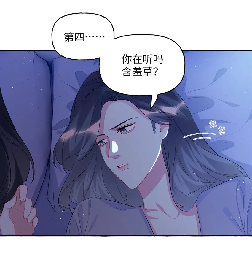 058 你不准谈恋爱 第9页