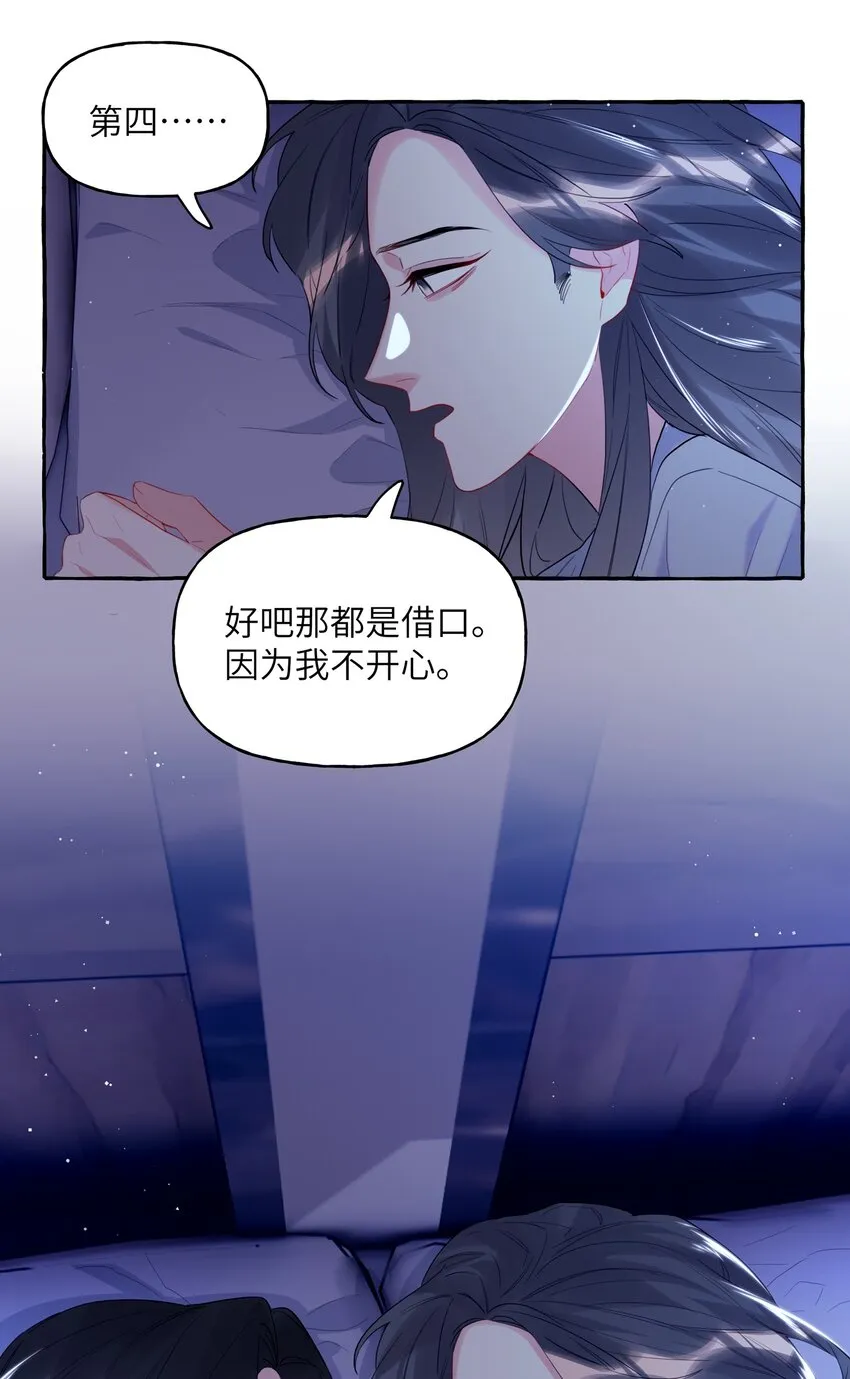 058 你不准谈恋爱 第11页