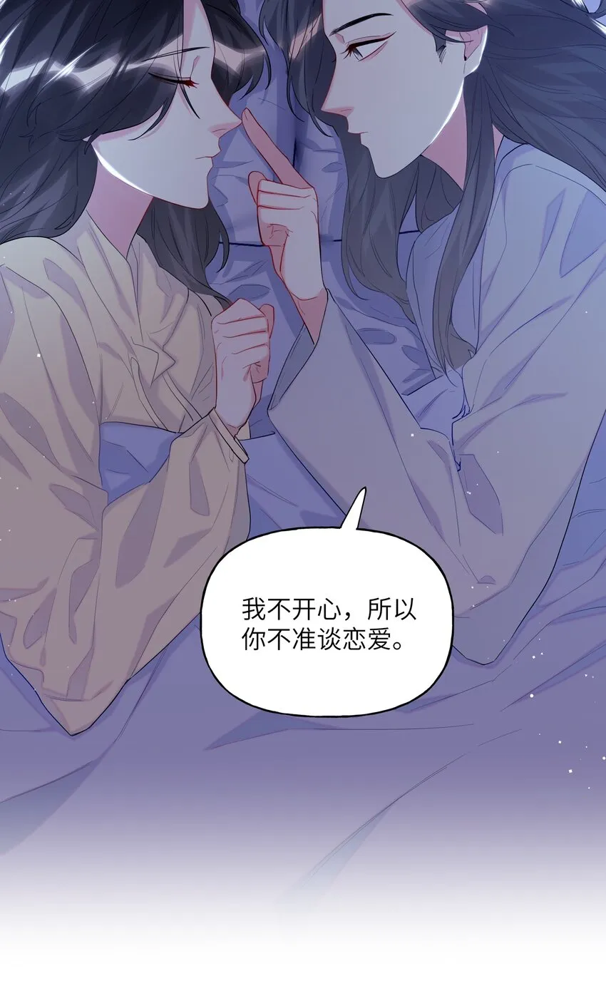 058 你不准谈恋爱 第12页