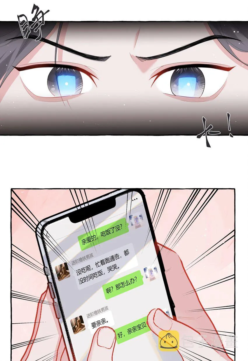 058 你不准谈恋爱 第17页