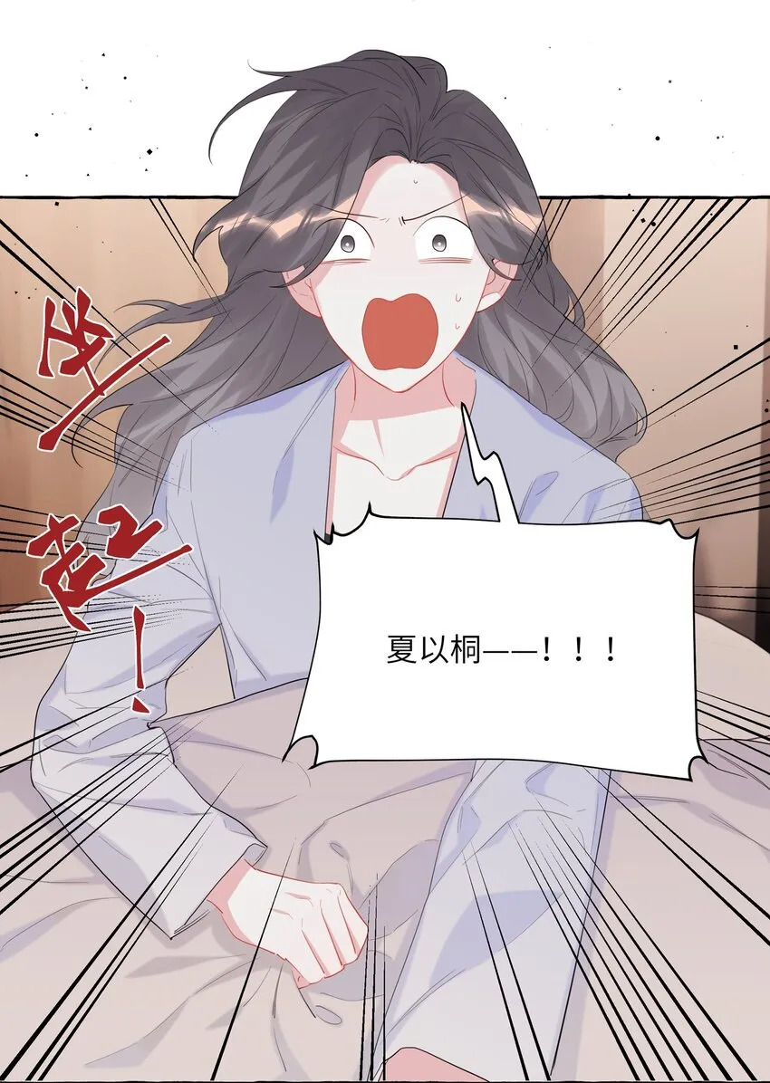 058 你不准谈恋爱 第19页