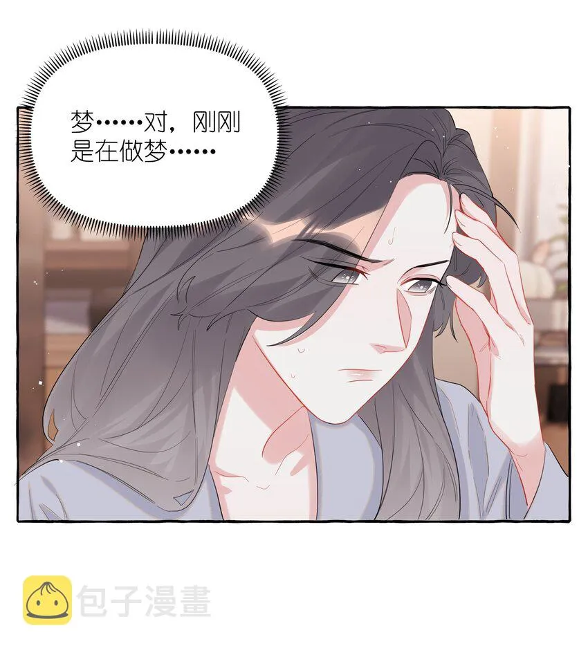 058 你不准谈恋爱 第21页