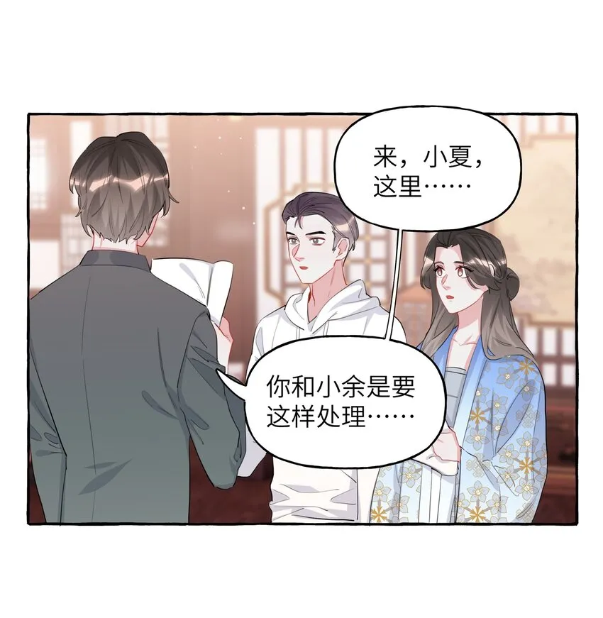 058 你不准谈恋爱 第23页