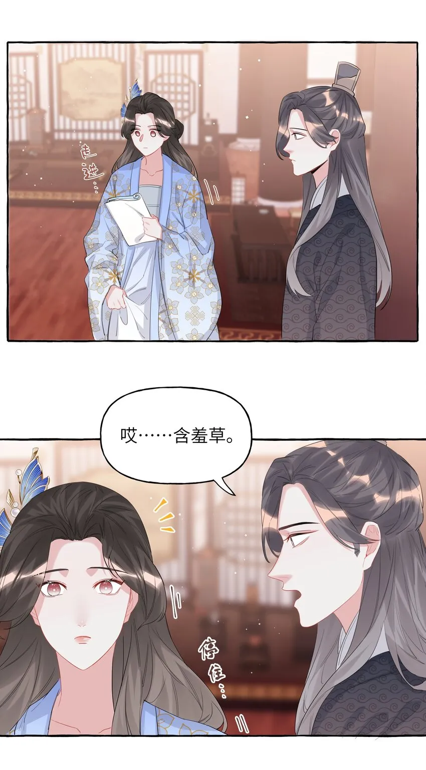 058 你不准谈恋爱 第25页