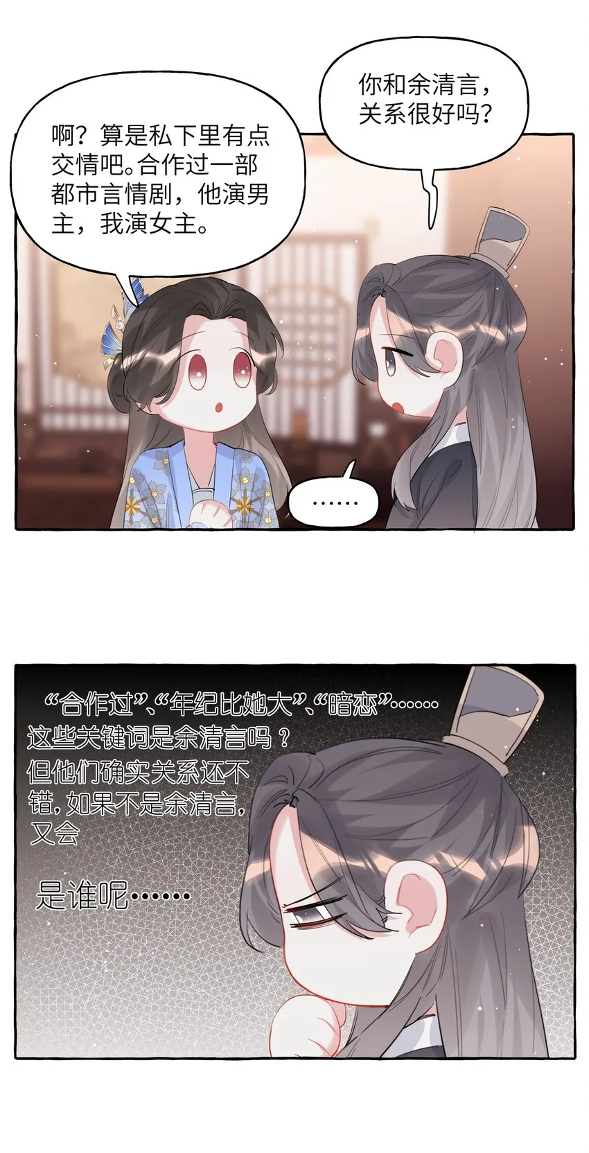 058 你不准谈恋爱 第26页