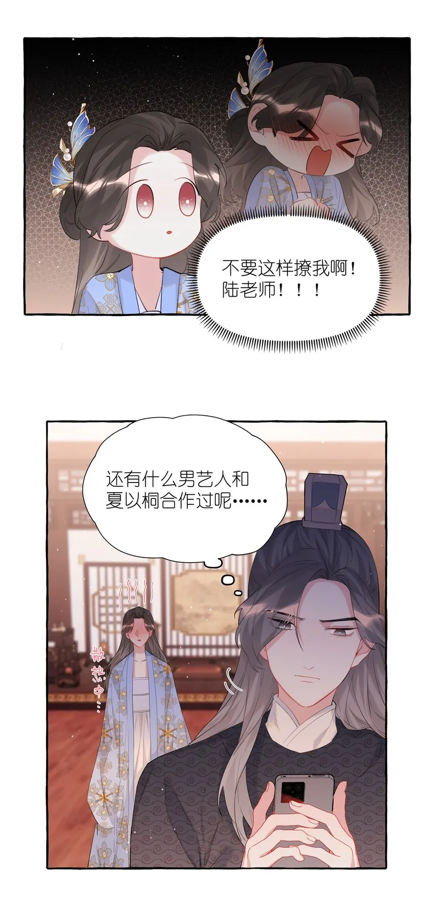 058 你不准谈恋爱 第29页