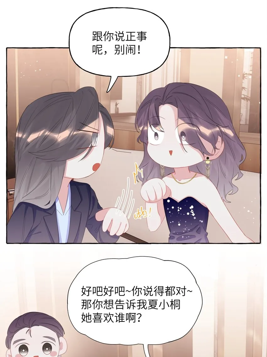 060 夏以桐，有喜欢的人了。 第10页