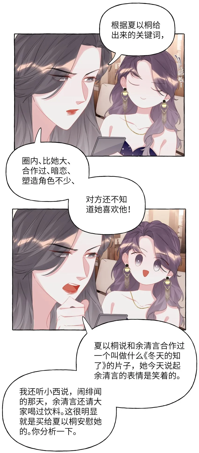 060 夏以桐，有喜欢的人了。 第12页