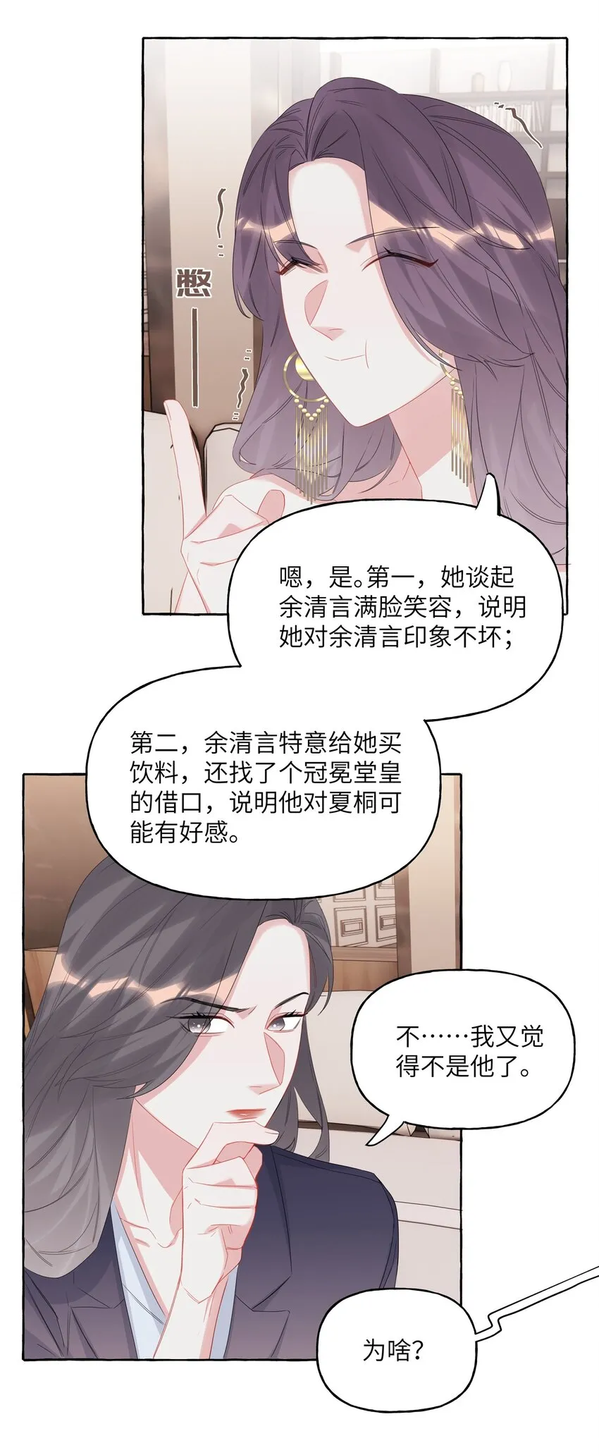 060 夏以桐，有喜欢的人了。 第13页