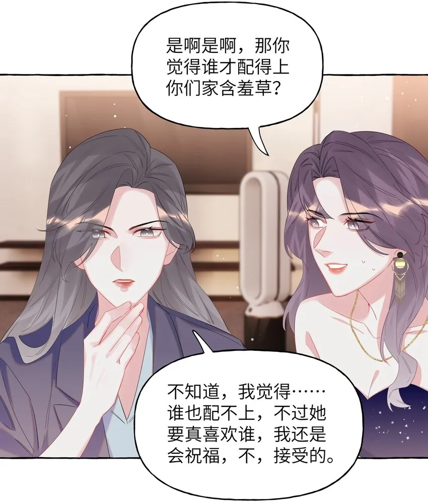 060 夏以桐，有喜欢的人了。 第15页