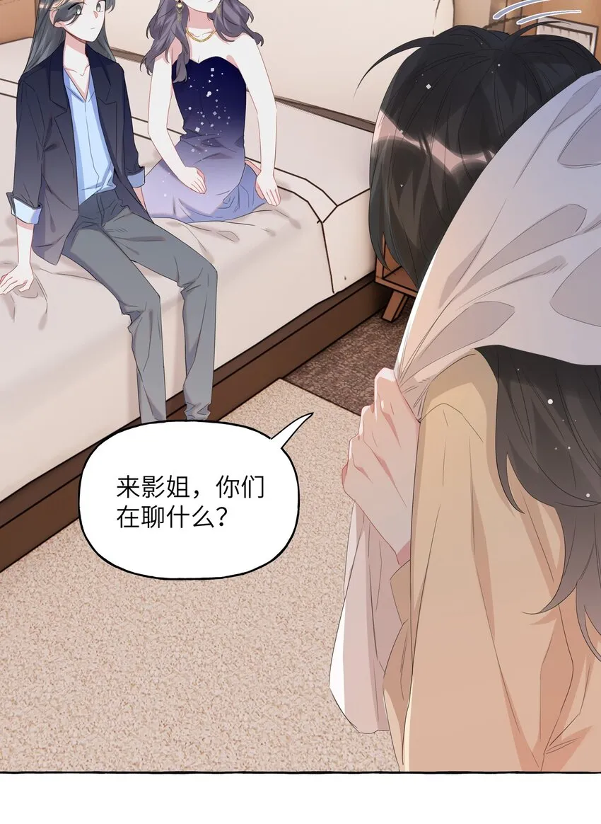 060 夏以桐，有喜欢的人了。 第20页
