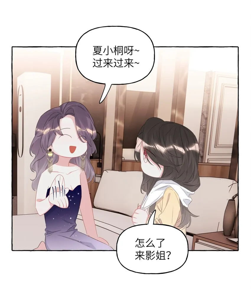 060 夏以桐，有喜欢的人了。 第23页