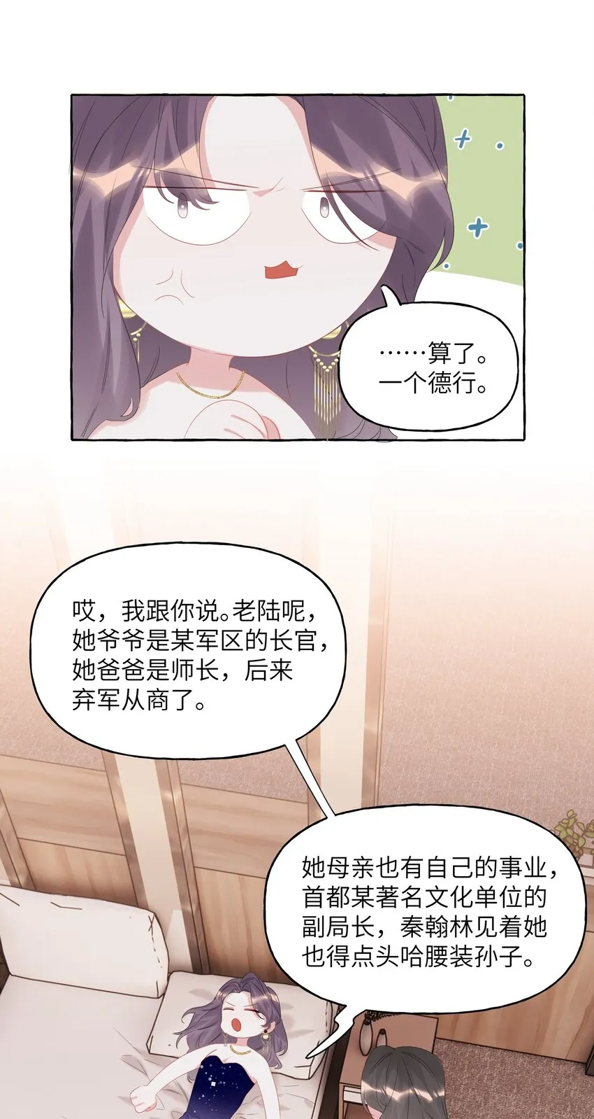 060 夏以桐，有喜欢的人了。 第25页