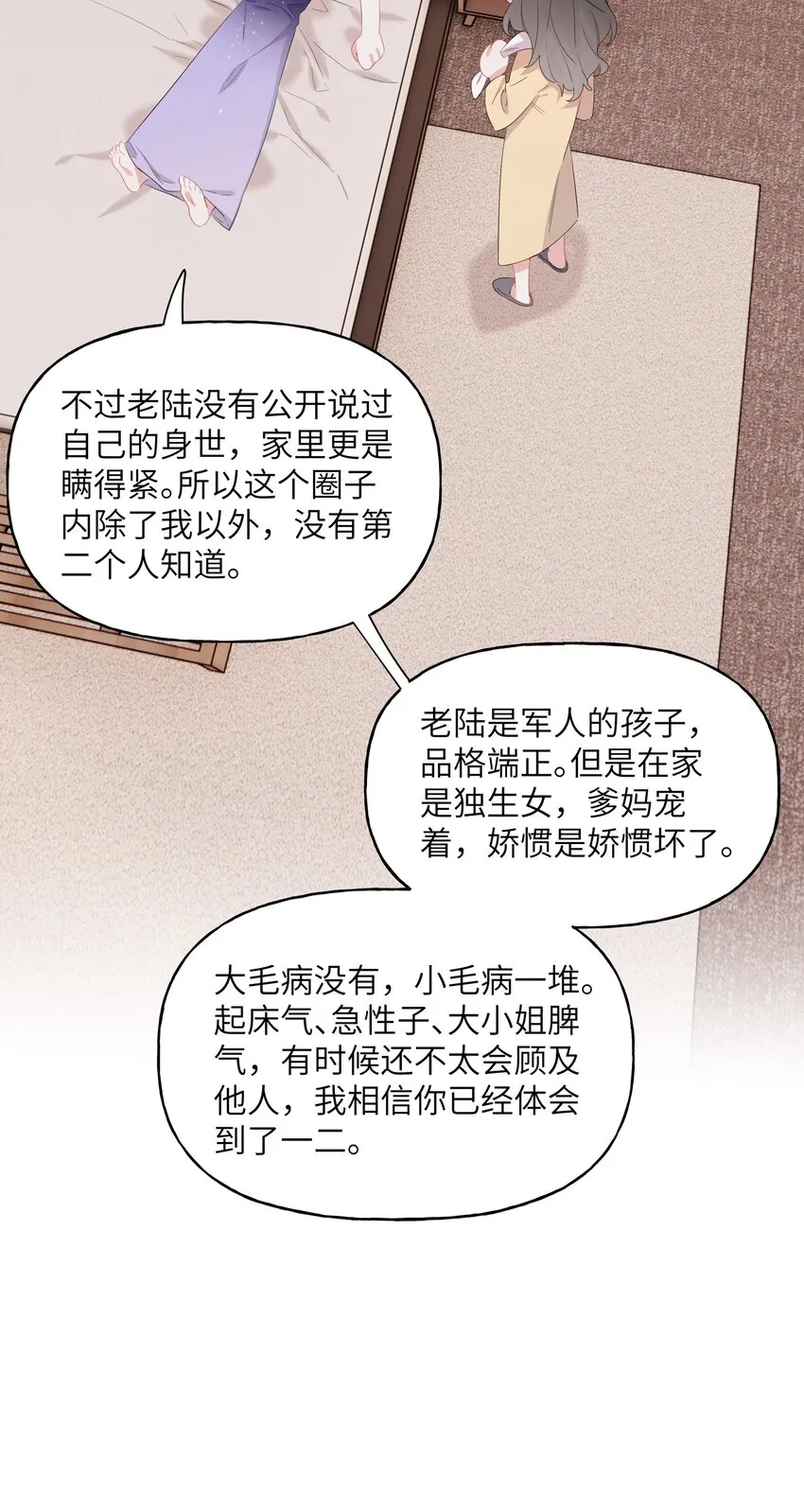 060 夏以桐，有喜欢的人了。 第26页
