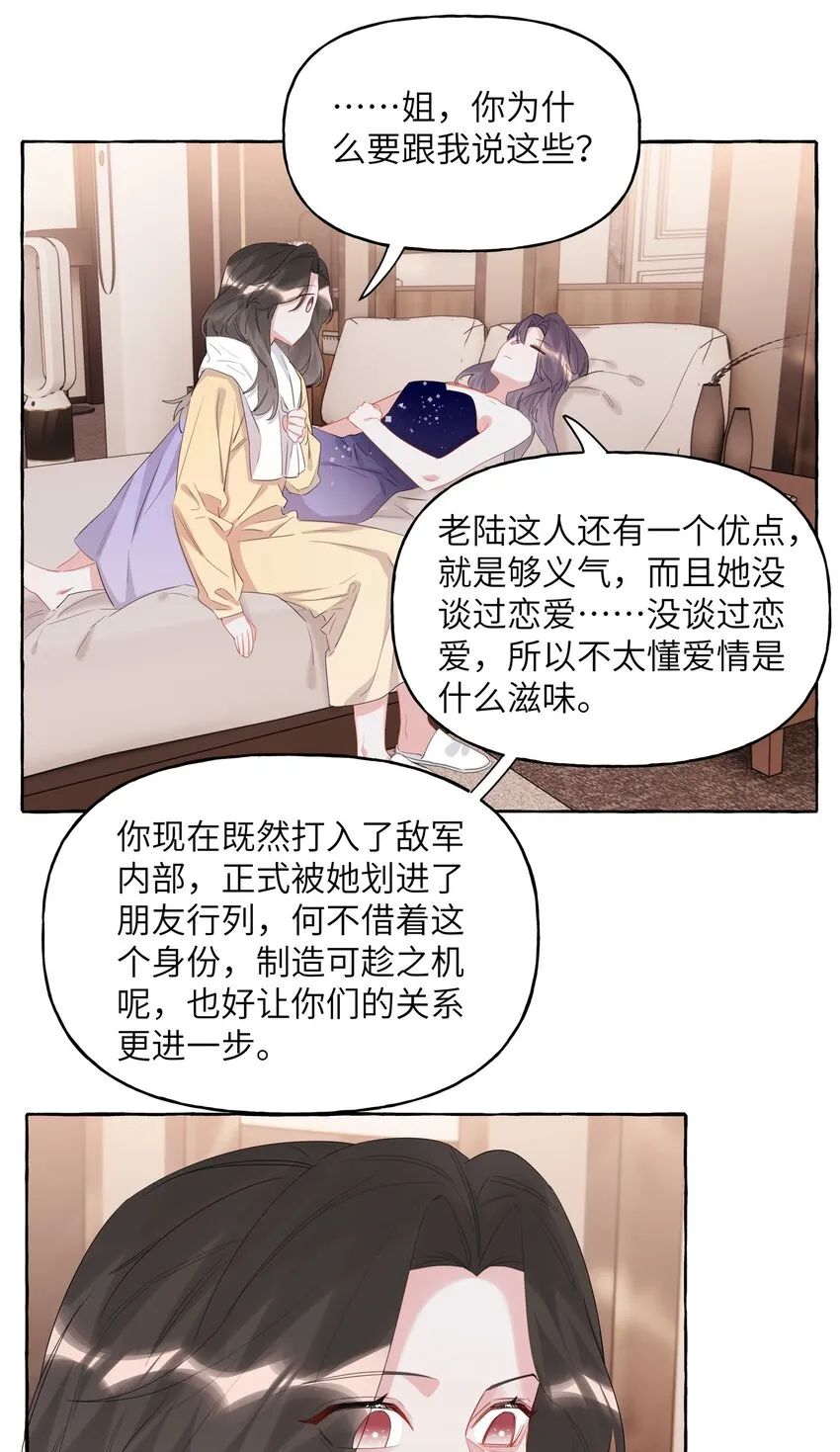 060 夏以桐，有喜欢的人了。 第27页