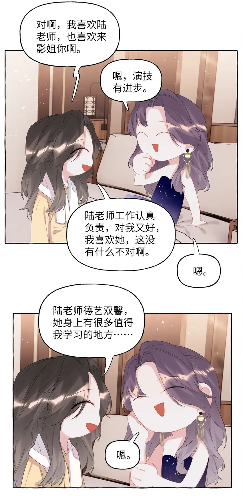 060 夏以桐，有喜欢的人了。 第29页