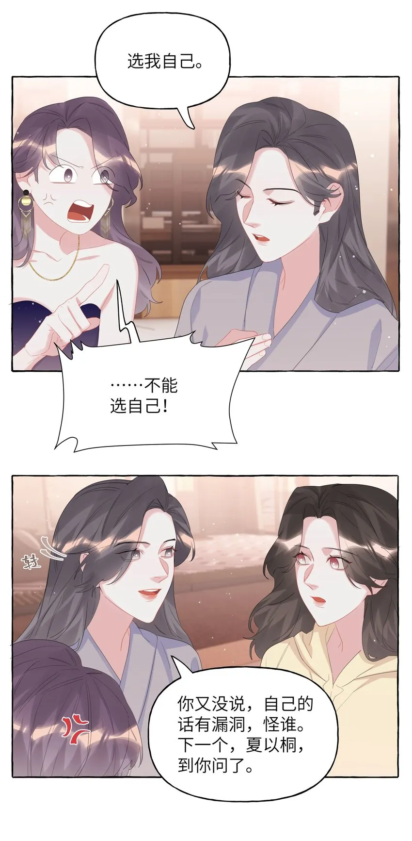 062 我选你 第3页