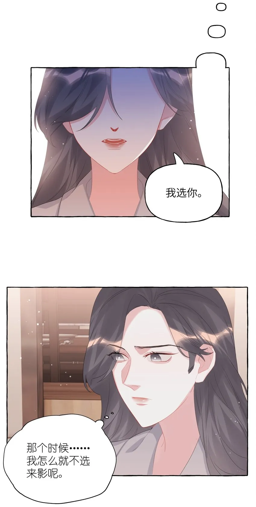 062 我选你 第10页