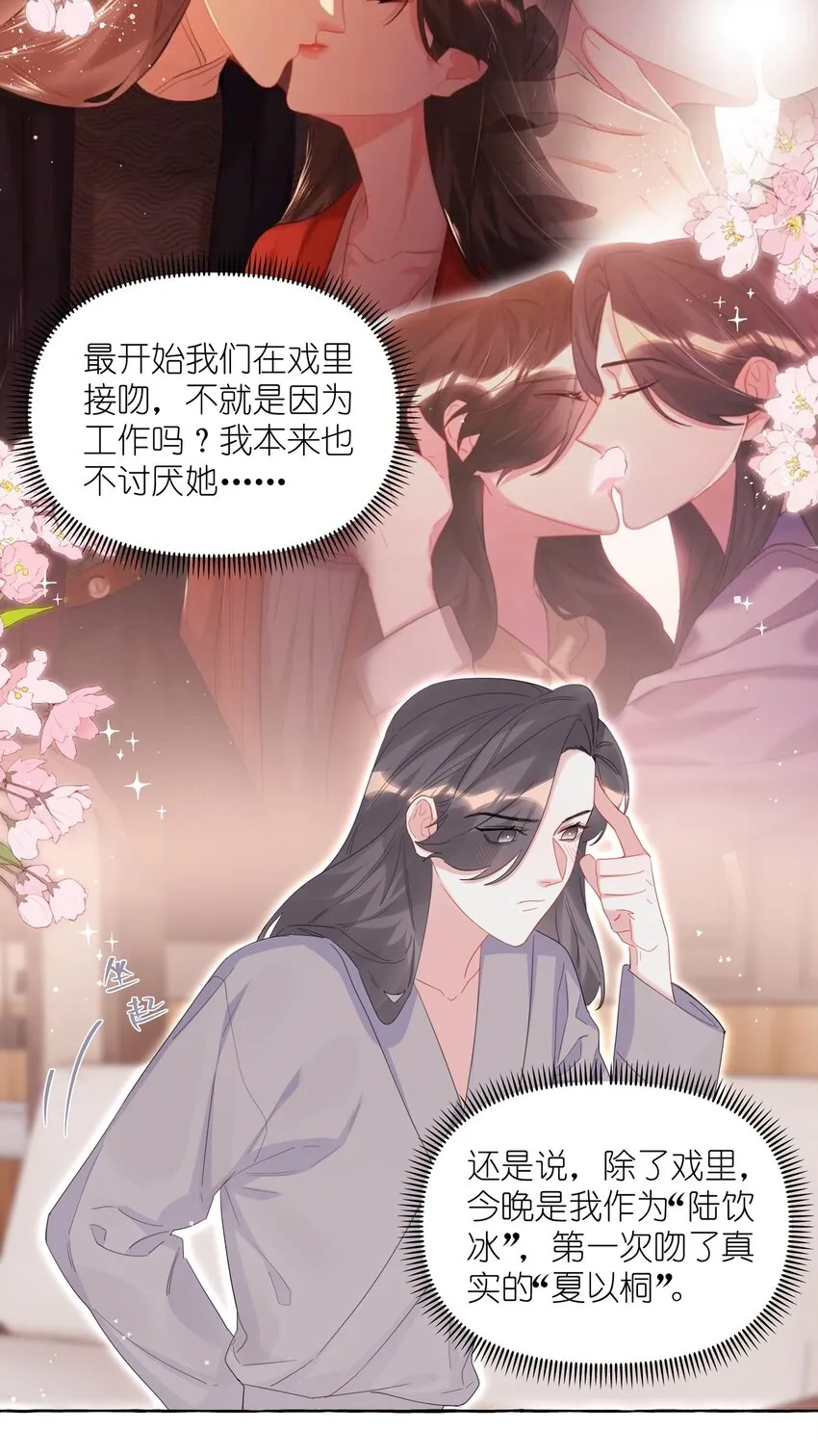062 我选你 第19页
