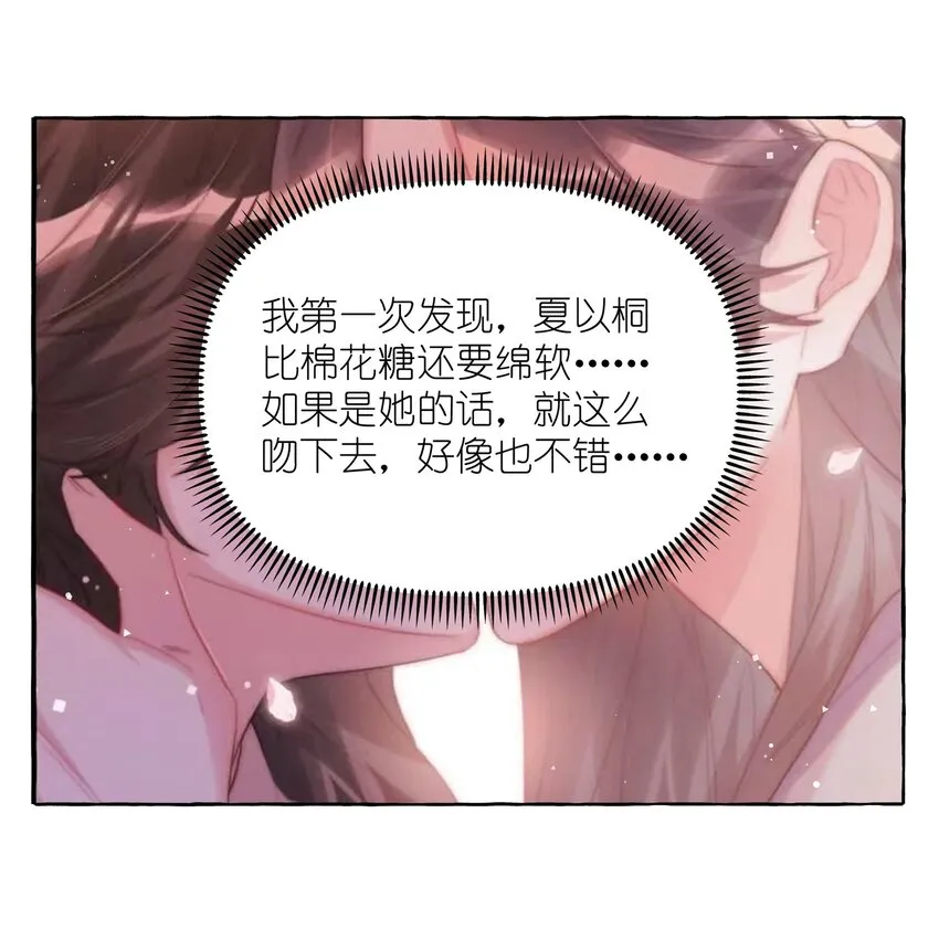 062 我选你 第20页