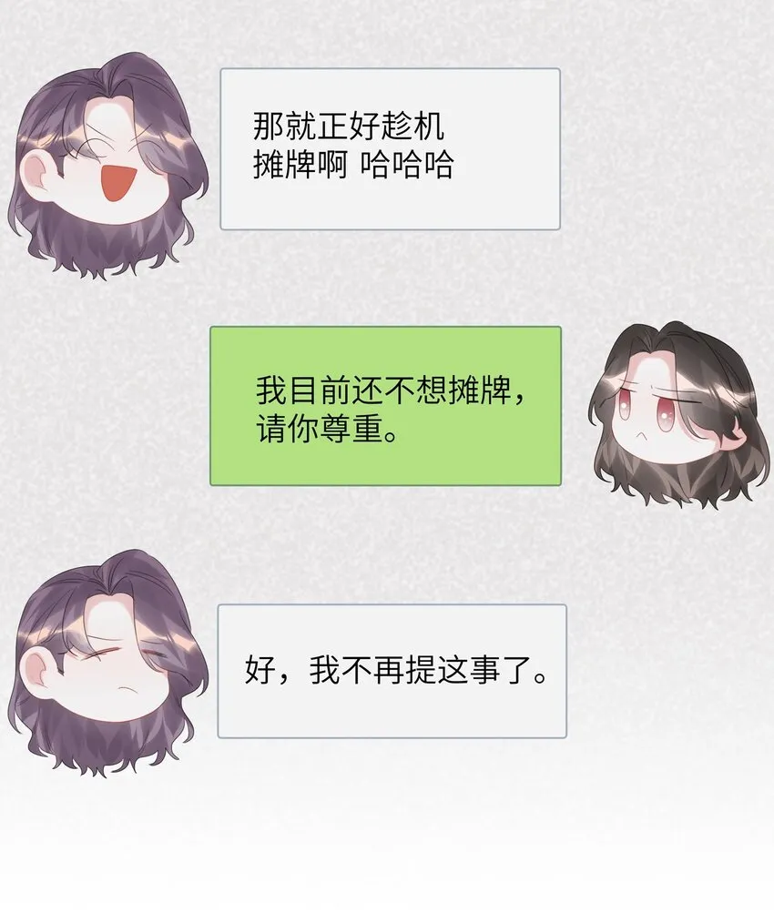 062 我选你 第28页