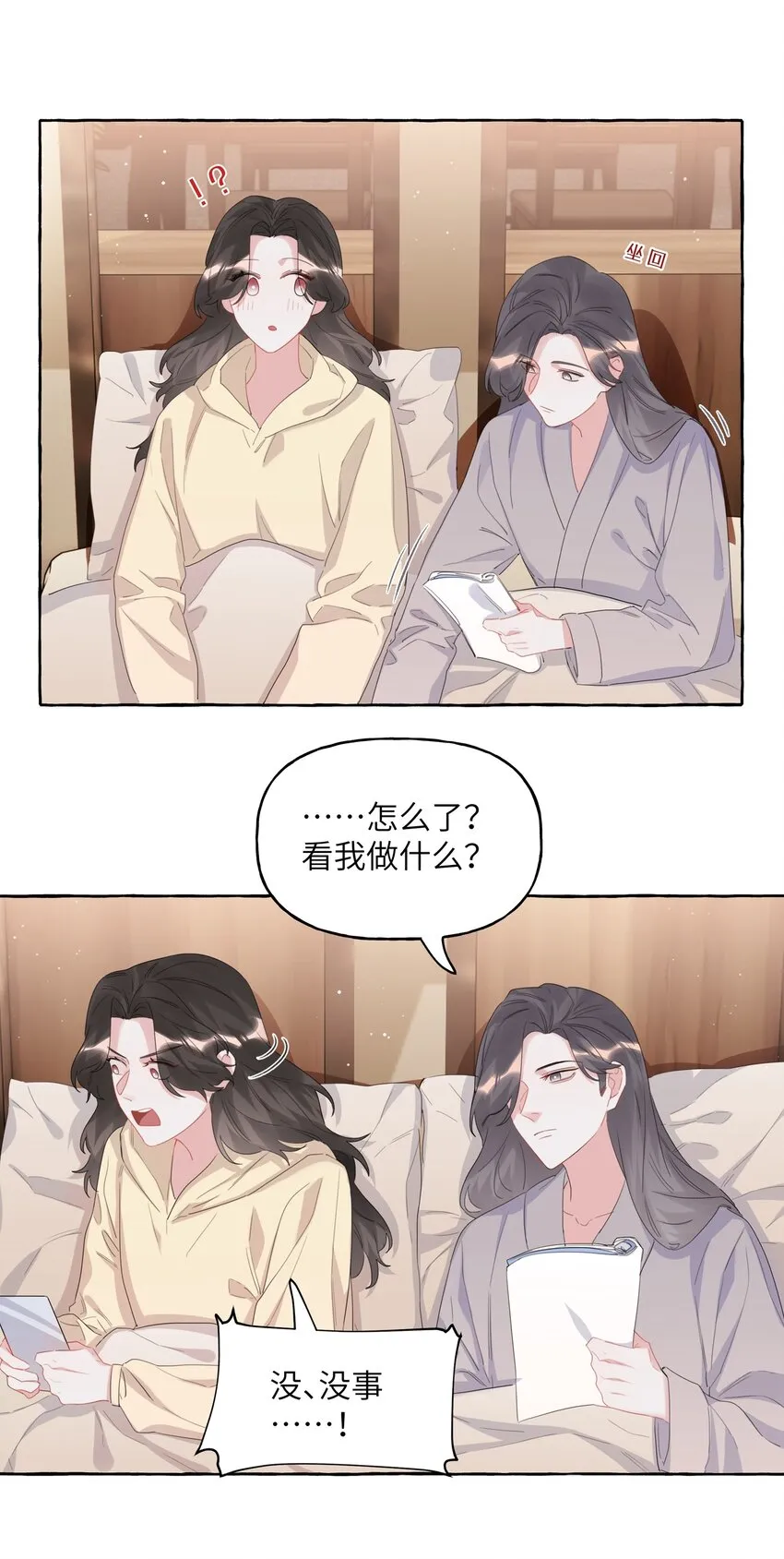 063 她是想亲我？ 第7页