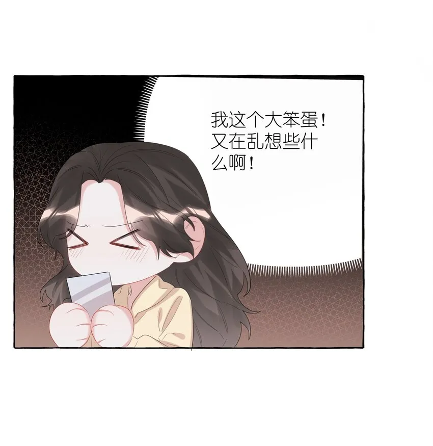 063 她是想亲我？ 第8页
