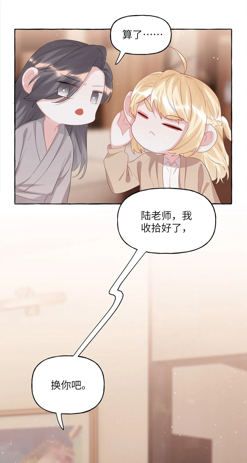 063 她是想亲我？ 第20页