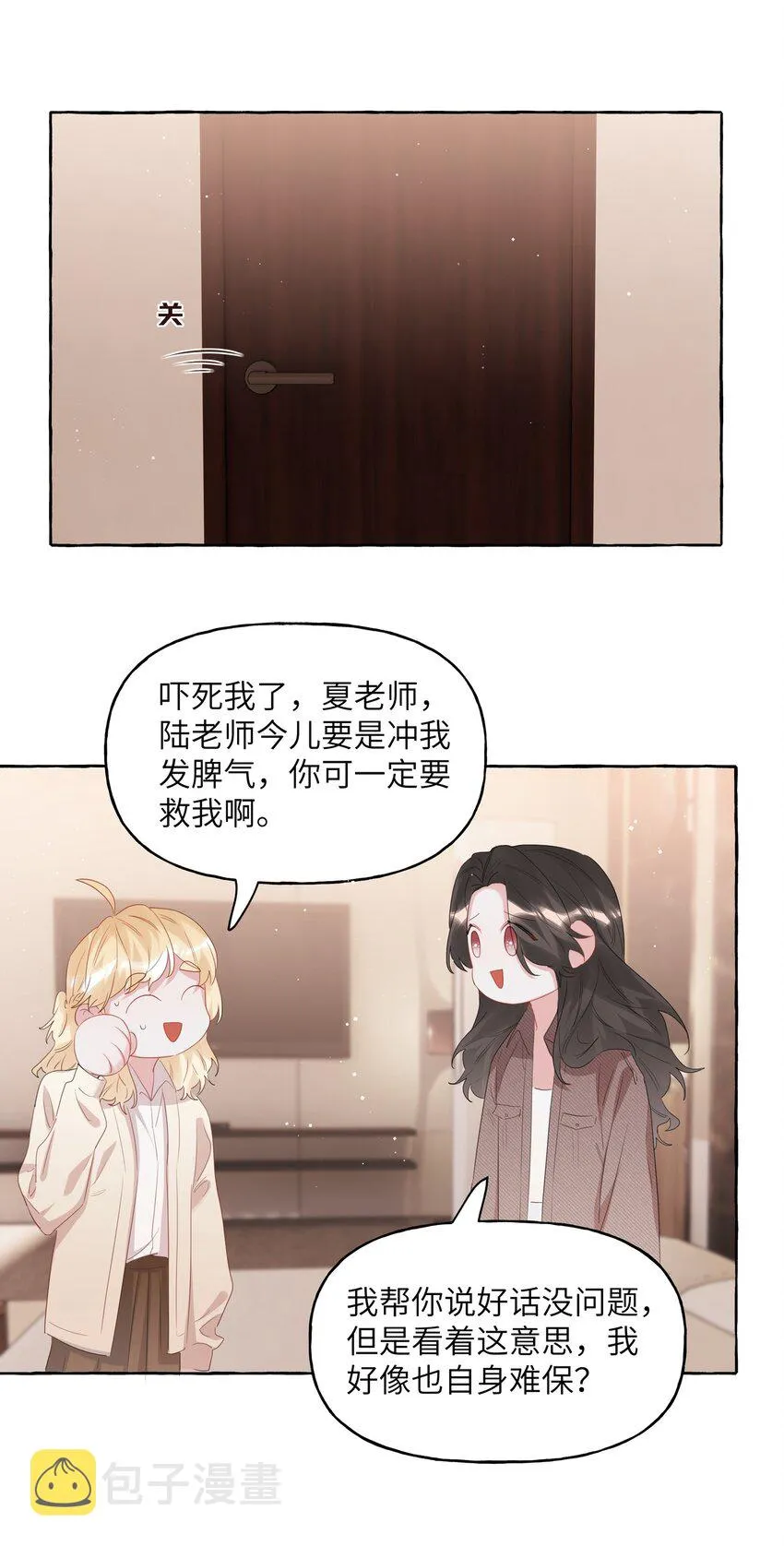 063 她是想亲我？ 第28页