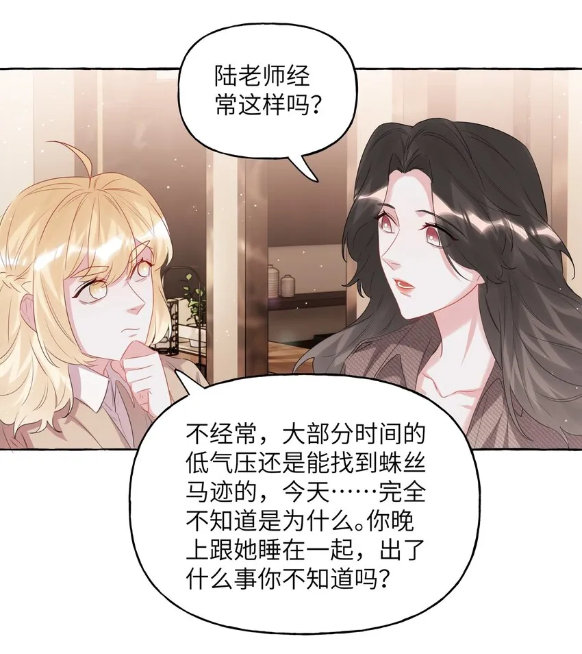 063 她是想亲我？ 第29页