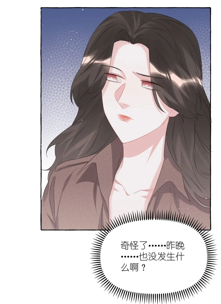 063 她是想亲我？ 第30页
