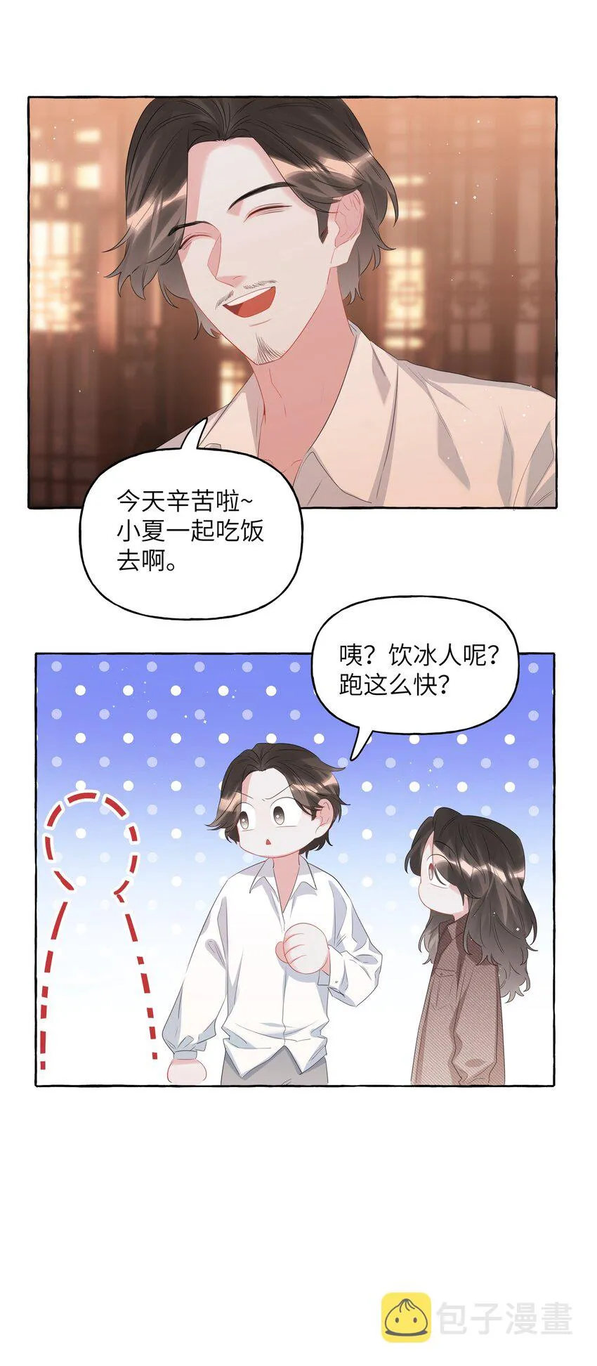 063 她是想亲我？ 第33页