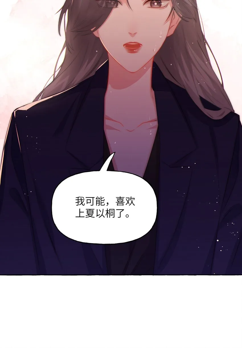 063 她是想亲我？ 第37页