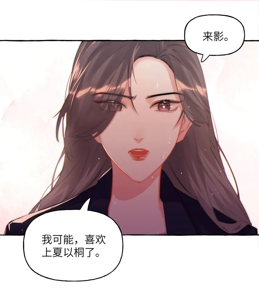 064 找个人和你接吻试试 第2页
