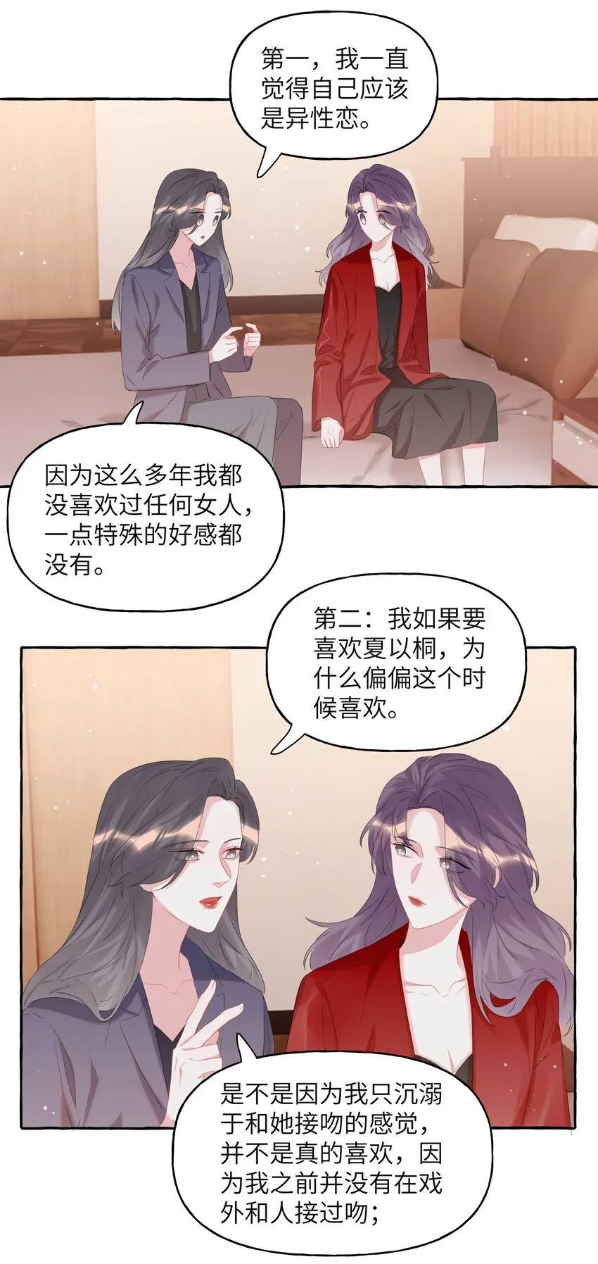 064 找个人和你接吻试试 第6页