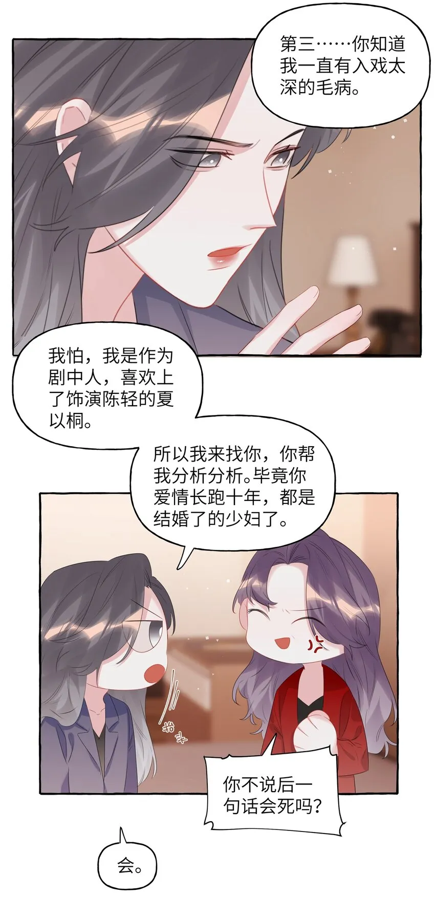 064 找个人和你接吻试试 第7页