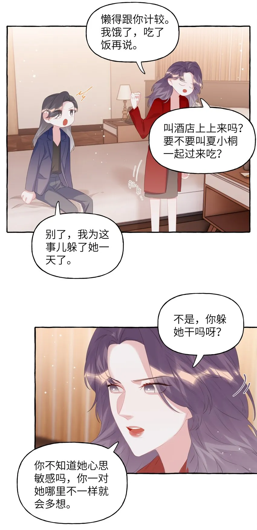 064 找个人和你接吻试试 第8页