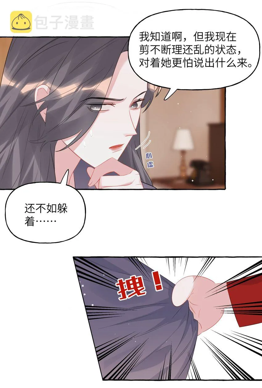 064 找个人和你接吻试试 第9页