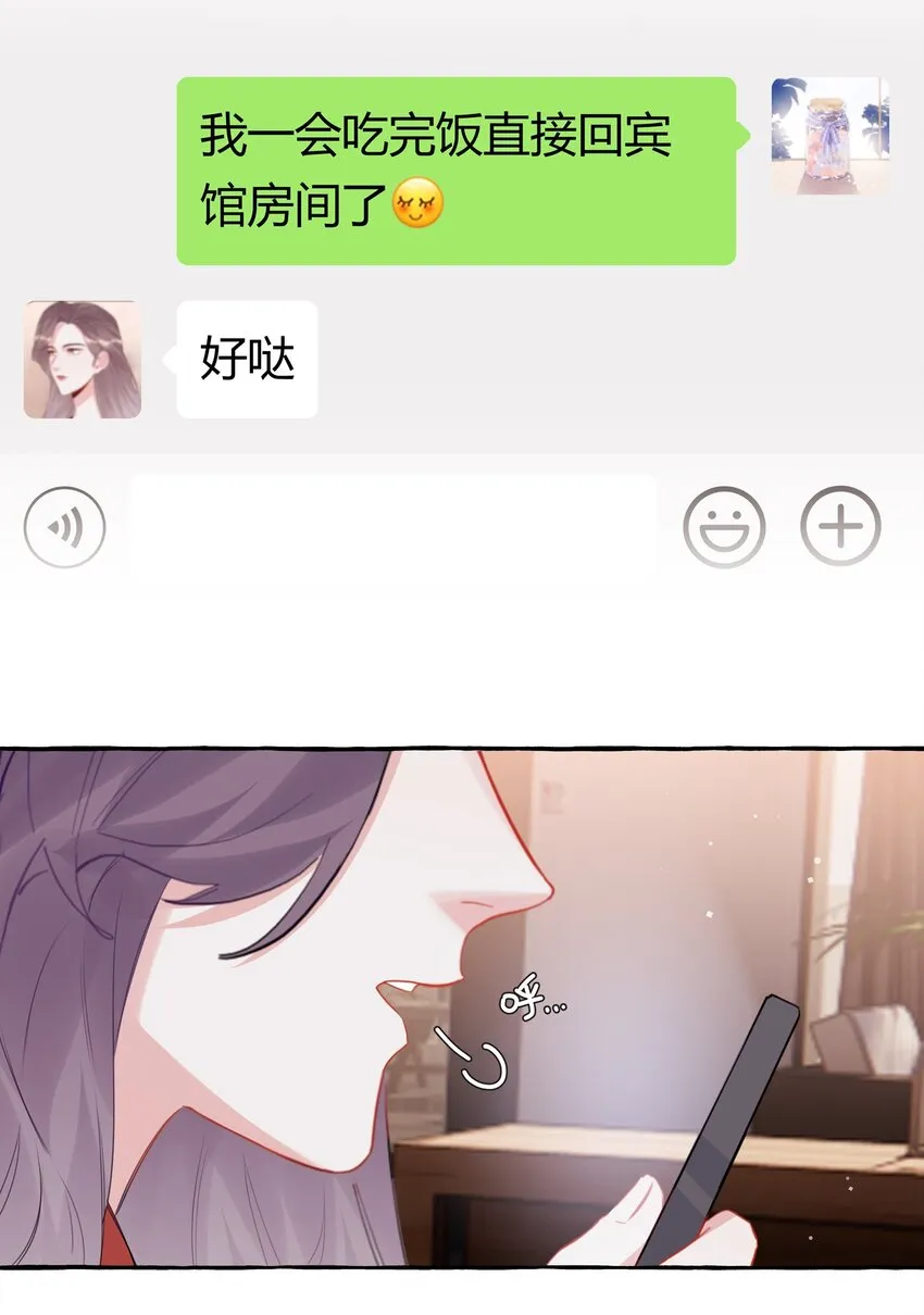 064 找个人和你接吻试试 第20页