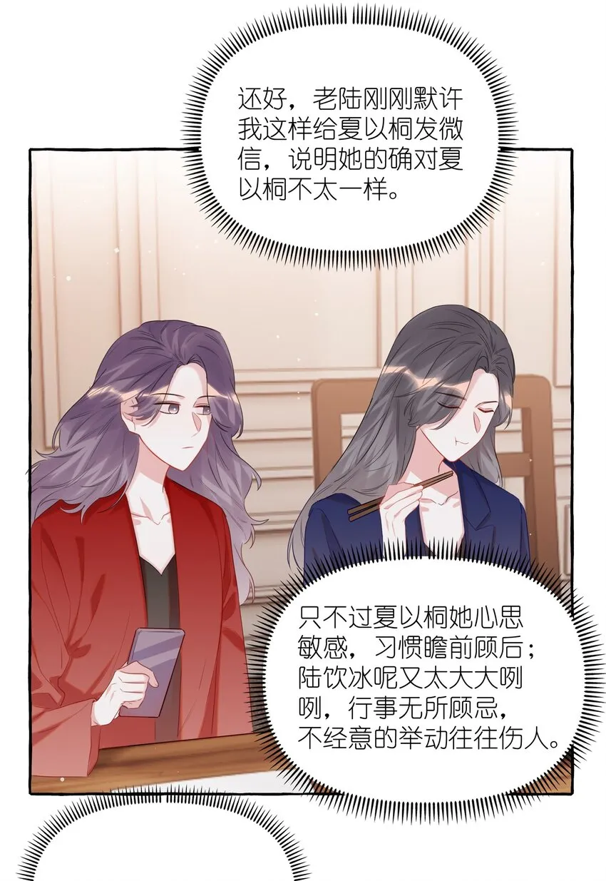 064 找个人和你接吻试试 第21页