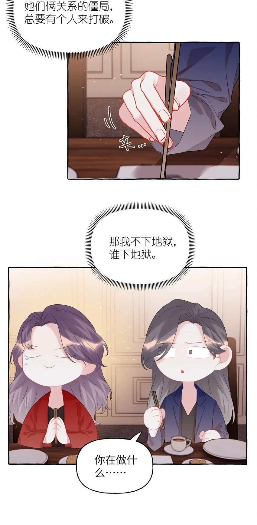 064 找个人和你接吻试试 第22页