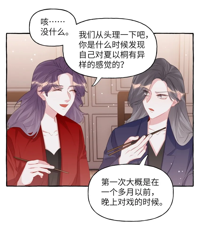 064 找个人和你接吻试试 第23页