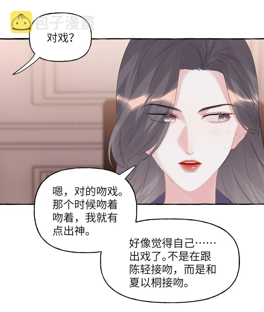 064 找个人和你接吻试试 第24页
