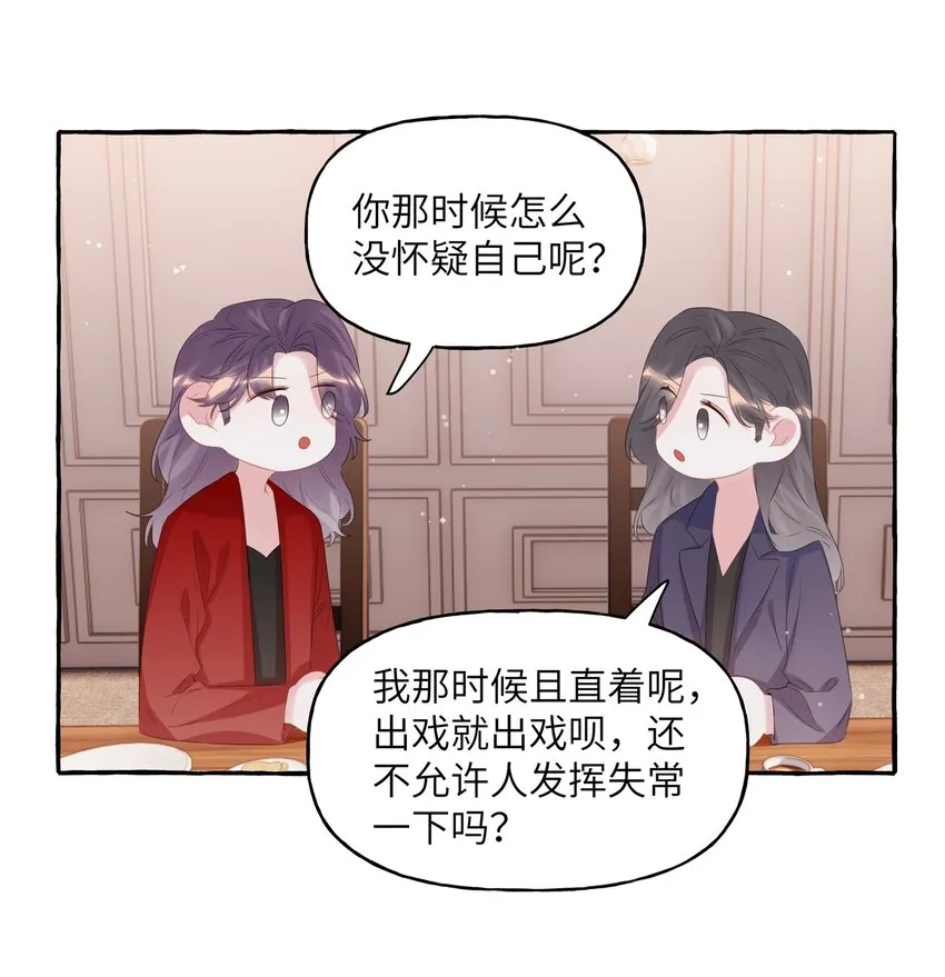 064 找个人和你接吻试试 第25页