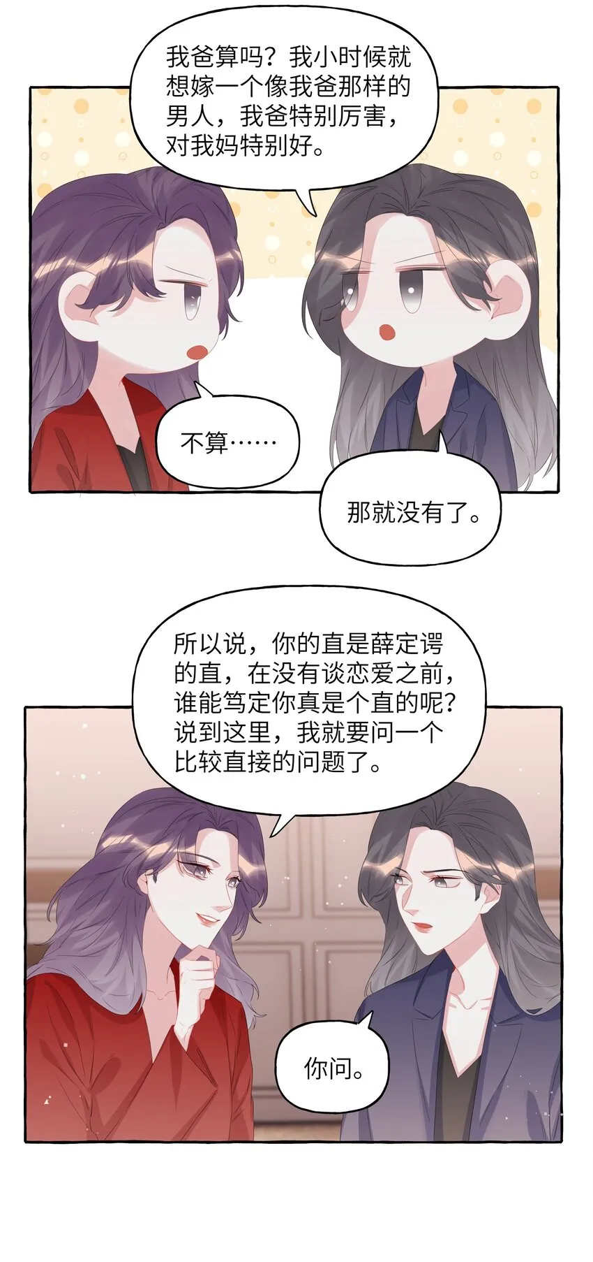064 找个人和你接吻试试 第27页