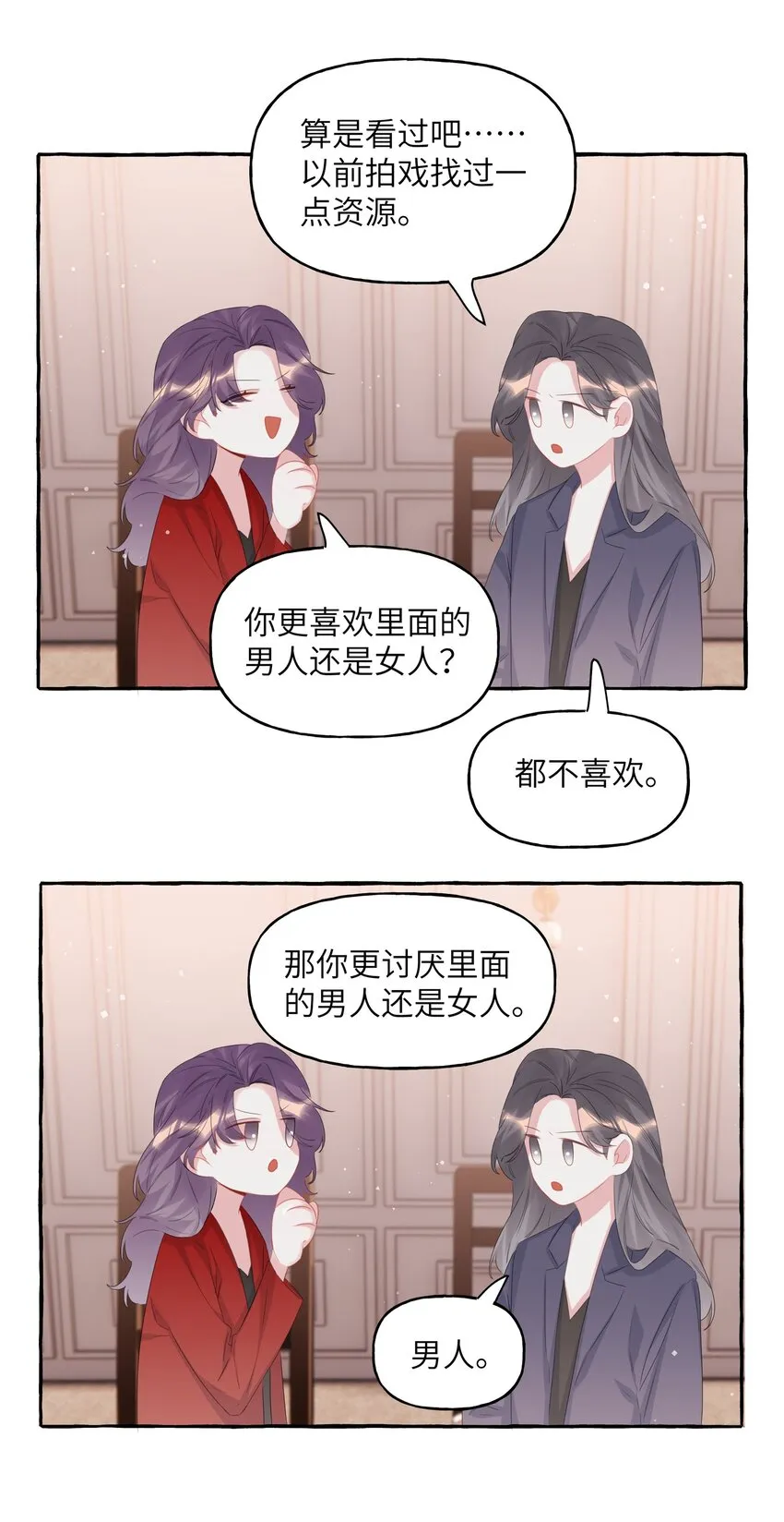 064 找个人和你接吻试试 第29页
