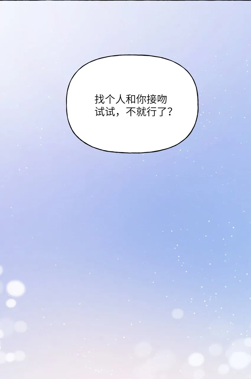 064 找个人和你接吻试试 第32页