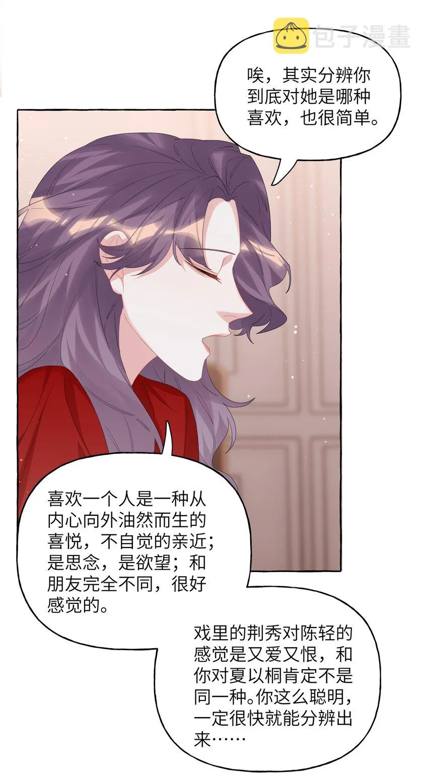 065 喜欢一个人的表现 第9页