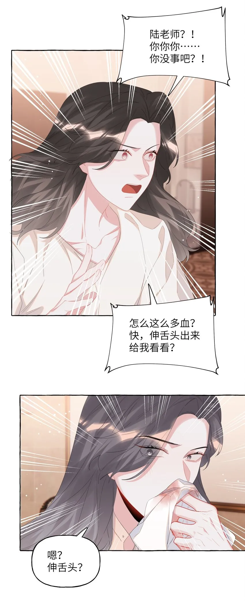 067 你要和我亲吻吗？ 第3页